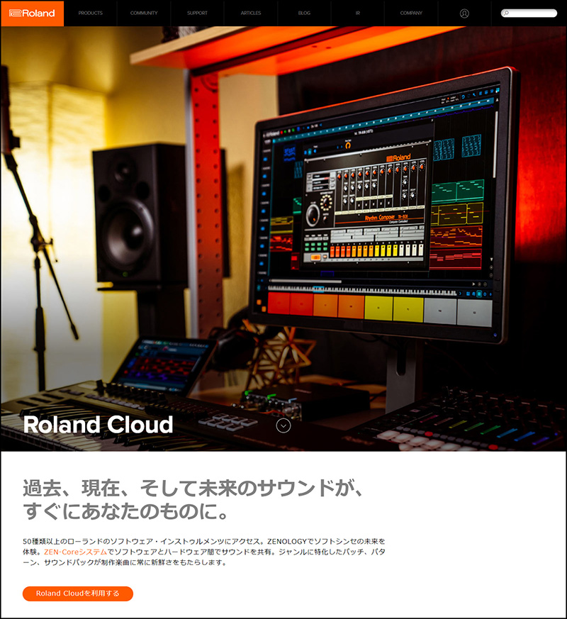 「Roland Cloud」詳細ページ