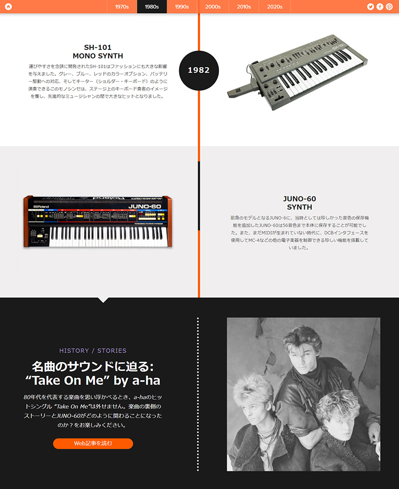 ローランド、創業50年を記念する特設ウェブサイト『Roland at 50』を公開！