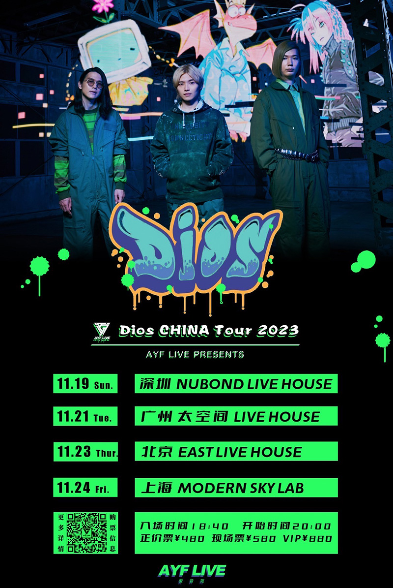 Dios、初のアジアツアー中国４都市にて開催決定！