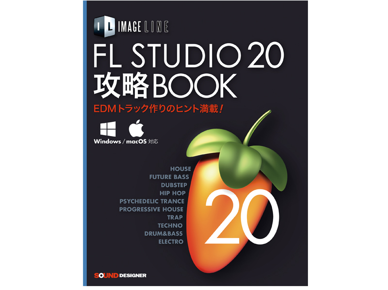 FL STUDIO20攻略BOOK