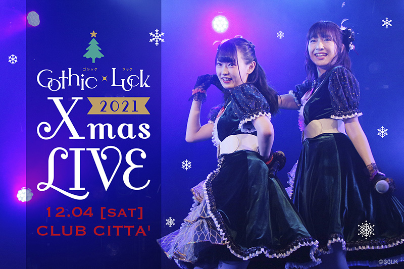 声優デュオユニットGothic×Luck（ゴシックラック）、2021年12月4日(土) CLUB CITTA'にて「Gothic×Luck Xmas LIVE 2021」を開催！