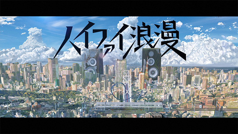 岡野昭仁(ポルノグラフィティ)、8月23日リリース1stアルバム「Walkin' with a song」よりEve作詞・作曲「ハイファイ浪漫」の先行配信スタート！