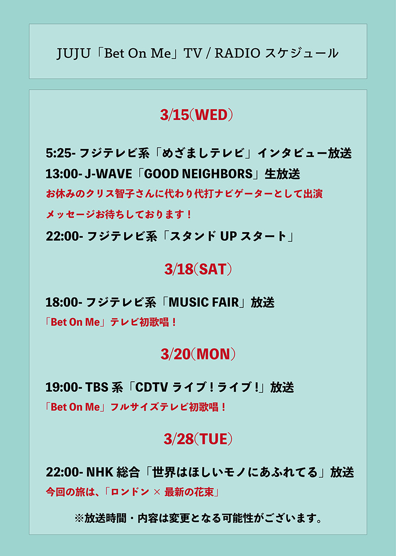 JUJU、フジテレビ系水10ドラマ『スタンドUPスタート』主題歌 「Bet On Me」本日リリース！ 約5年ぶりにJ-WAVEのナビゲーターを務める「GOOD NEIGHBORS」も本日生放送！