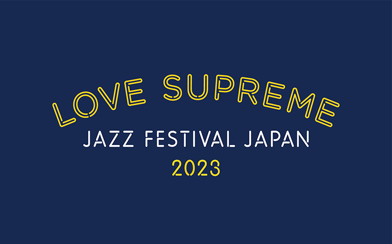 新世代ジャズフェスティバル「LOVE SUPREME JAZZ FESTIVAL JAPAN 2023」開催終了！（2023年5月13日（土）５月14日（日）埼玉県・秩父ミューズパーク）