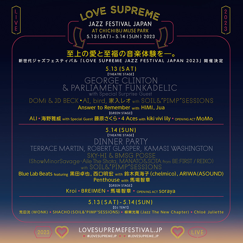 新世代ジャズフェスティバル「LOVE SUPREME JAZZ FESTIVAL JAPAN 2023」開催終了！