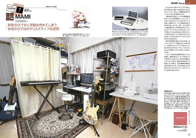 MAMI SCANDAL ミュージシャンの仕事場