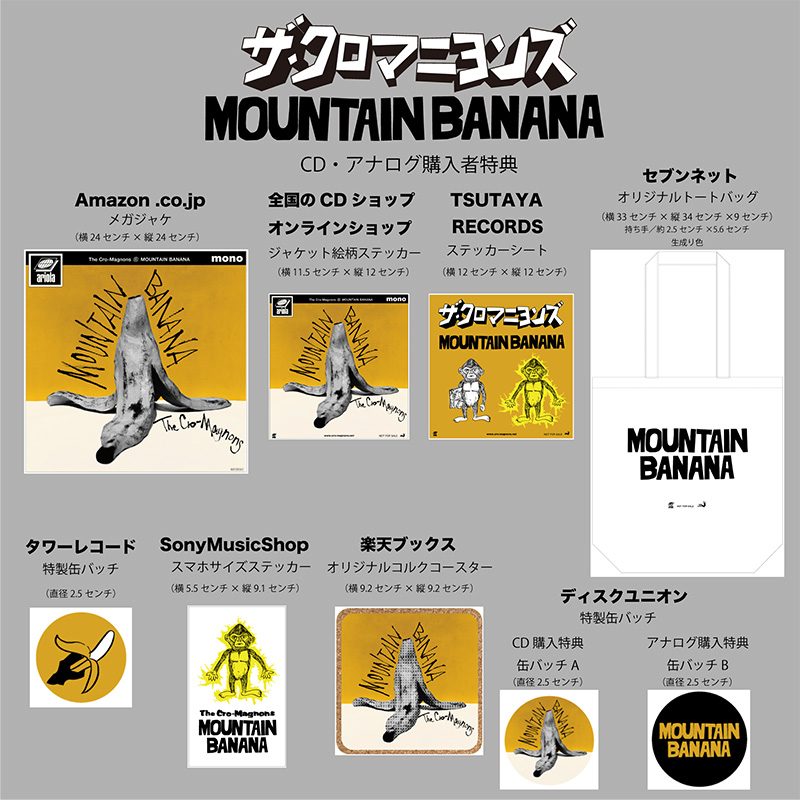 ザ・クロマニヨンズ、ニューアルバム「MOUNTAIN BANANA」ジャケット公開！ CD・アナログ購入者オリジナル特典の絵柄も公開！ 『柴田恵理 写真展 ザ・クロマニヨンズ PHOTO EXHIBITION』巡回展（大阪）が本日よりスタート