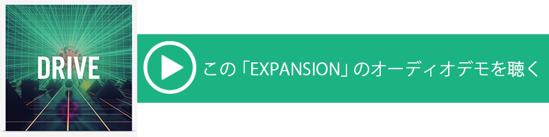 Native Instruments「EXPANSIONS」を活用しよう！（有名アーティスト／プロデューサーが監修したサウンドを手軽に自身の曲作りに使用できる）