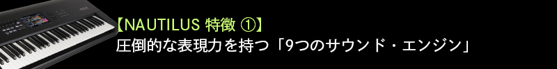 【試奏動画付き】コルグ「NAUTILUS」を中村郁香さん（ネクライトーキー） がチェック！