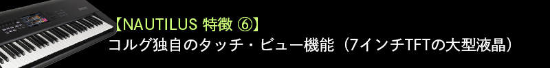 【試奏動画付き】コルグ「NAUTILUS」を中村郁香さん（ネクライトーキー） がチェック！