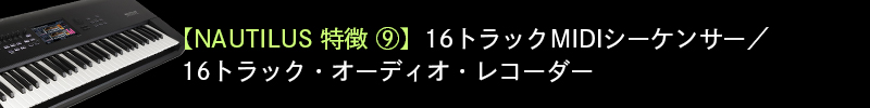 【試奏動画付き】コルグ「NAUTILUS」を中村郁香さん（ネクライトーキー） がチェック！