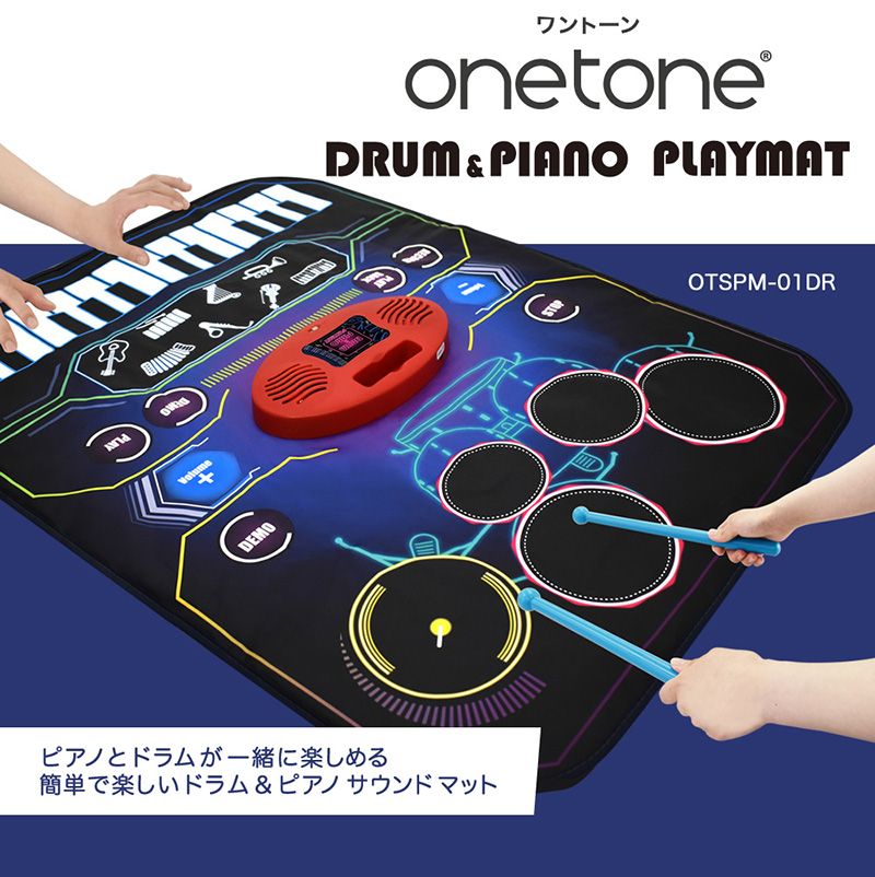 キョーリツコーポレーション、onetone「OTSPM-01DR」をリリース！（ピアノとドラムが一緒に楽しめる簡単で楽しいドラム＆ピアノサウンドマット）