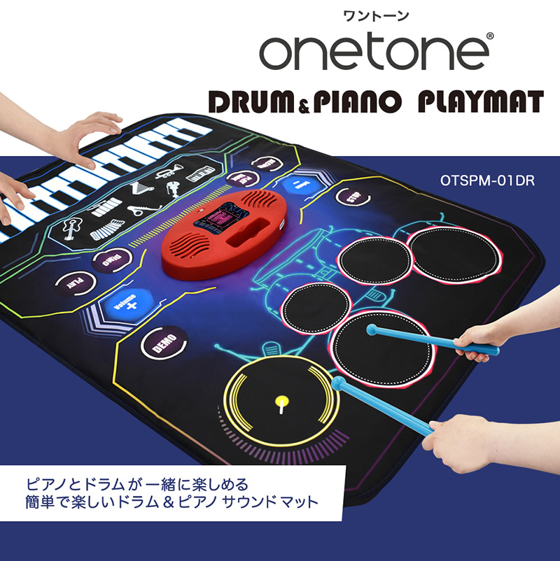 onetone「OTSPM-01DR」 ピアノとドラムが一緒に楽しめる簡単で楽しいドラム&ピアノサウンドマット