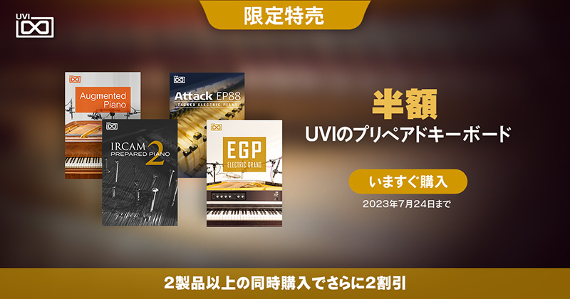 プリペアドキーボード音源4製品:EGP、Attack EP88、Augmented Piano、IRCAM Prepared Piano 2をそれぞれ半額にて提供するセールを7月13日から7月24日まで実施