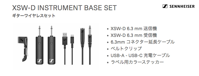 XSW-D INSTRUMENT BASE SETギターワイヤレスセット