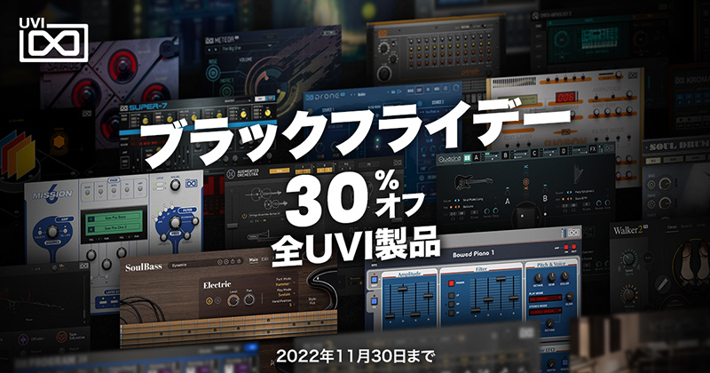 「UVI、ホリデーセール - UVI全品30%オフ」