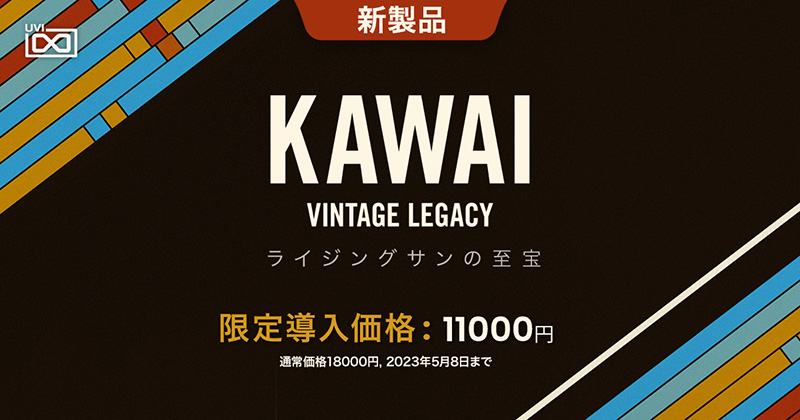 UVI、「Kawai Vintage Legacy」をリリース！（KシリーズとR100/XD5のドラム音源をパッケージング）
