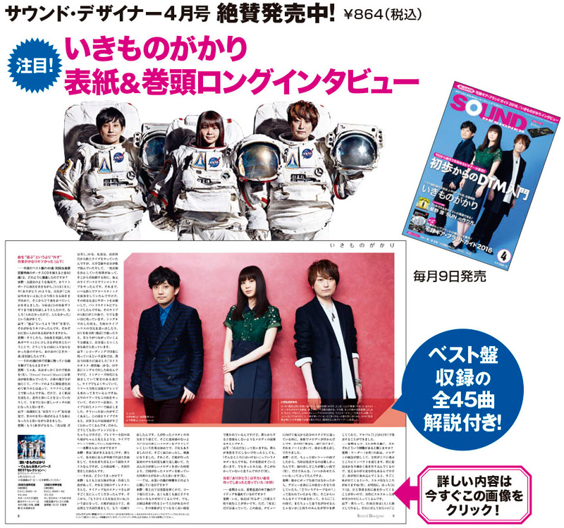 いきものがかり巻頭特集