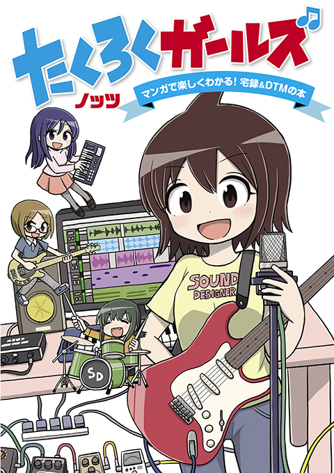 たくろくガールズ,ノッツ