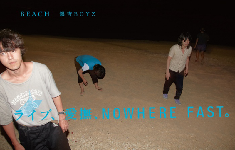 銀杏BOYZ,カセット,BEACH