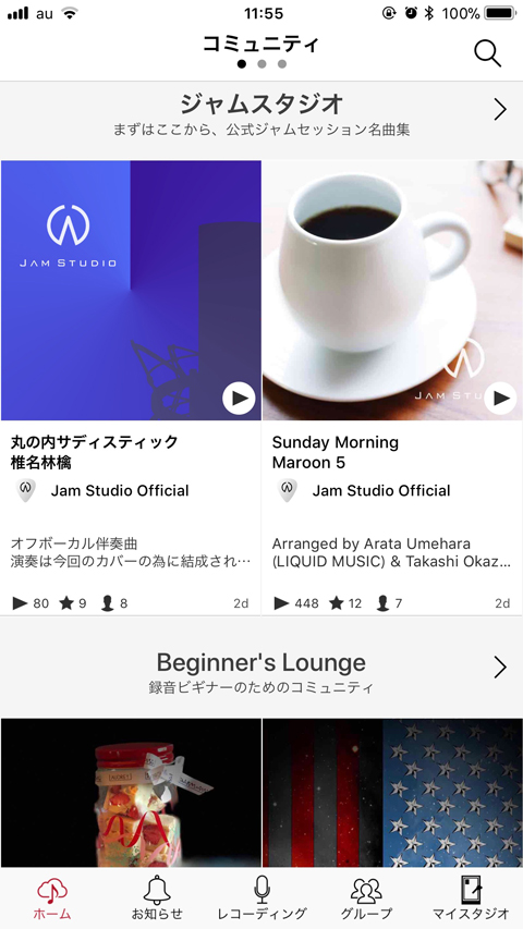 話題の音楽投稿アプリ「Jam Studio」を使ってみた！【アプリの楽しみ方と使い方を徹底紹介】