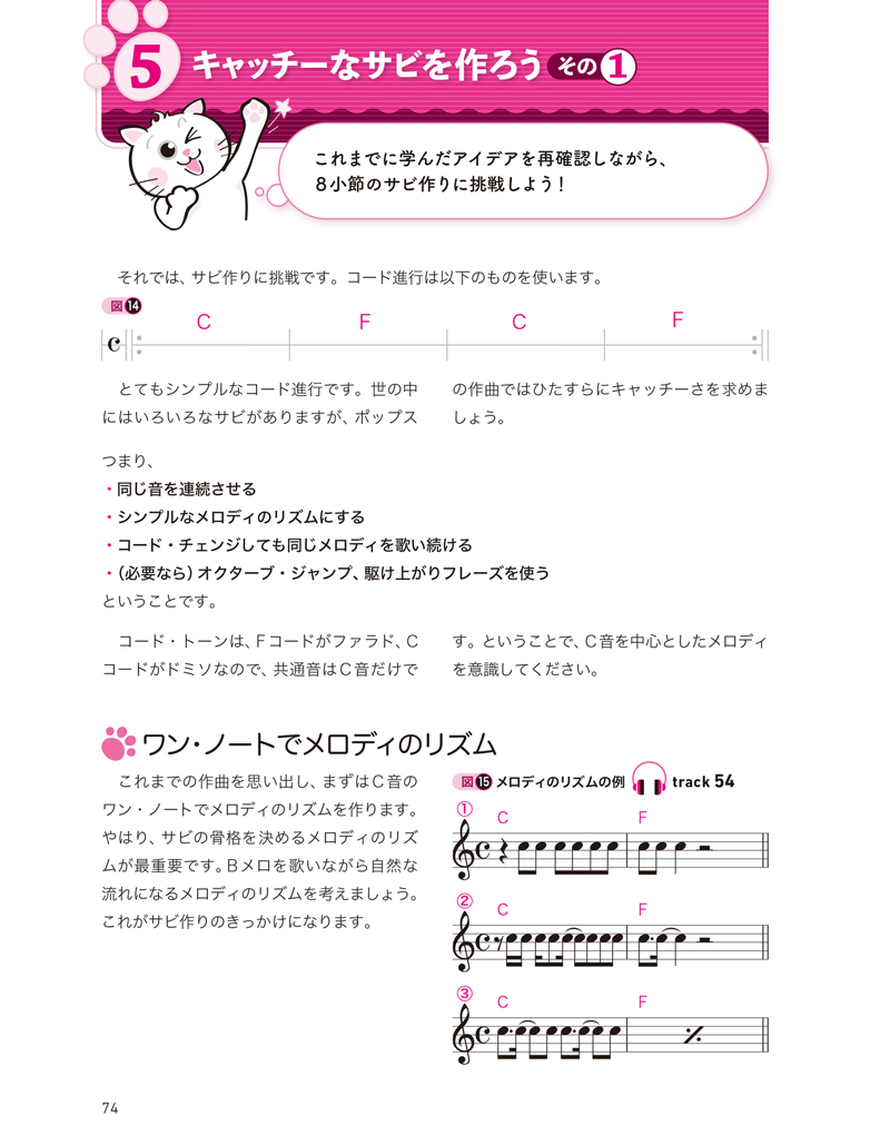 【新刊案内】コードとメロディの関係を理解して覚える作曲入門（好評発売中）