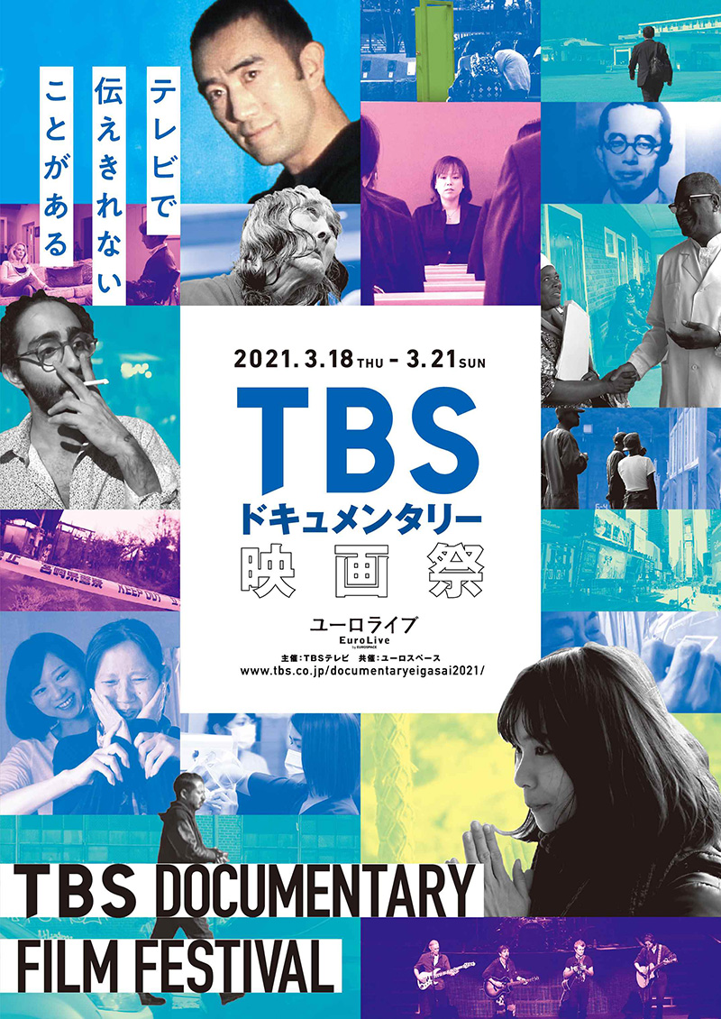 MR.BIG、3月8日(月)にTBSドキュメンタリー映画祭 先行上映会＆トークイベント開催決定！