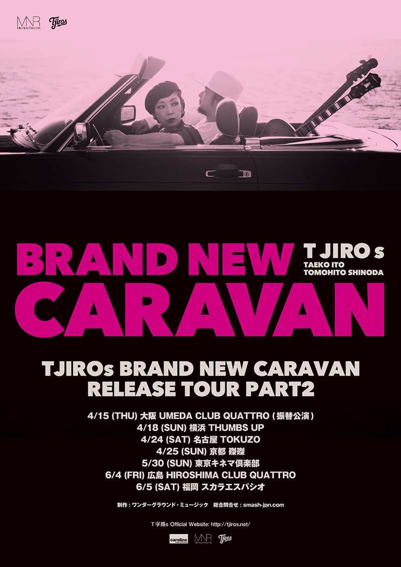 Ｔ字路s、アルバムリリースツアー第2弾「Ｔ字路s BRAND NEW CARAVAN Release Tour Part」開催決定！ 