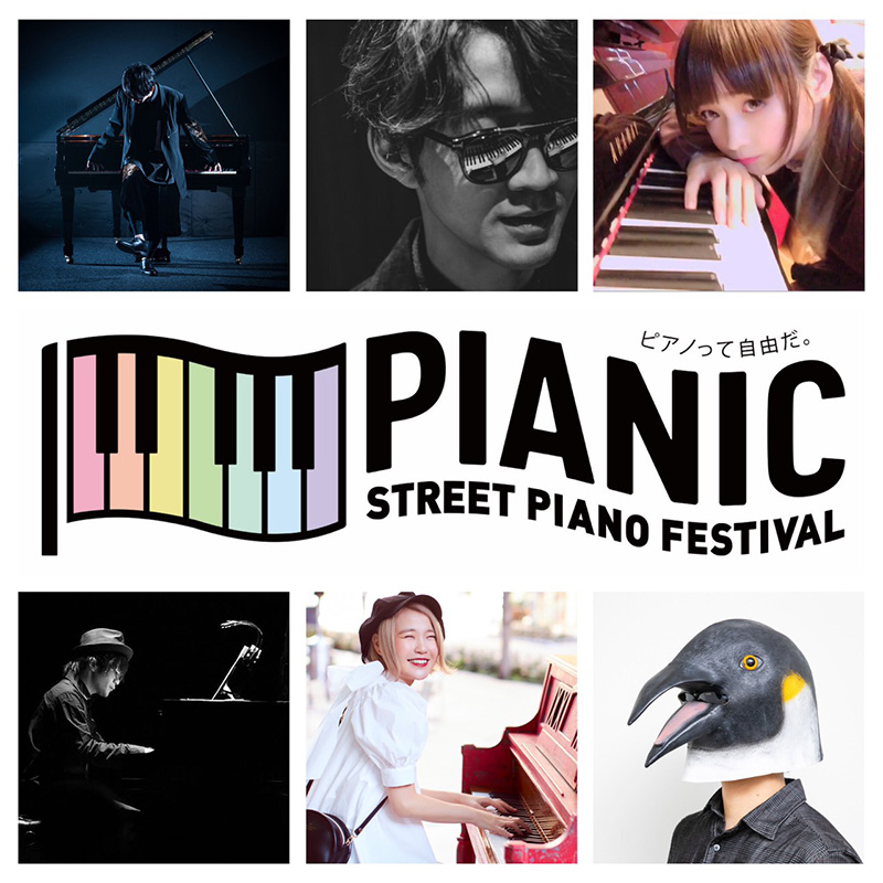 【PIANIC -STREET PIANO Festival-】
