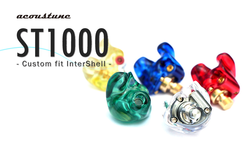 Acoustune、3Dカスタムフィットインターシェル「ST1000」