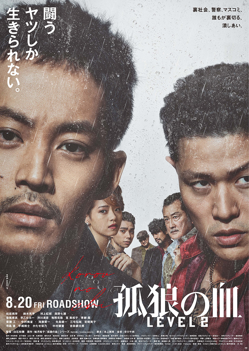 アイナ・ジ・エンド、映画「孤狼の血 LEVEL2」
