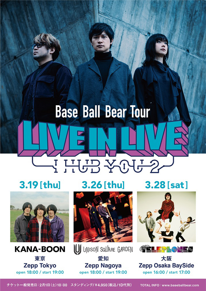 Base Ball Bear主催 東名阪Zepp対バンツアー「LIVE IN LIVE～I HUB YOU 2～」ゲストバンド発表！