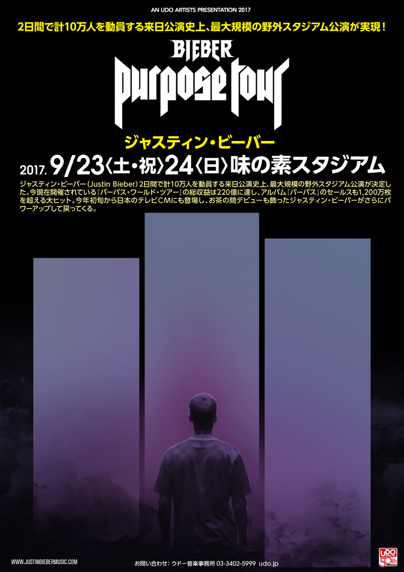 ジャスティン・ビーバー 9月来日決定。過去最大規模となるスタジアム公演開催！