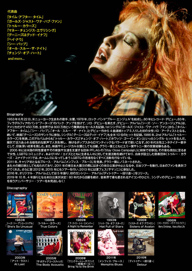 シンディ・ローパー、4年振りの来日公演決定！（デビュー35周年