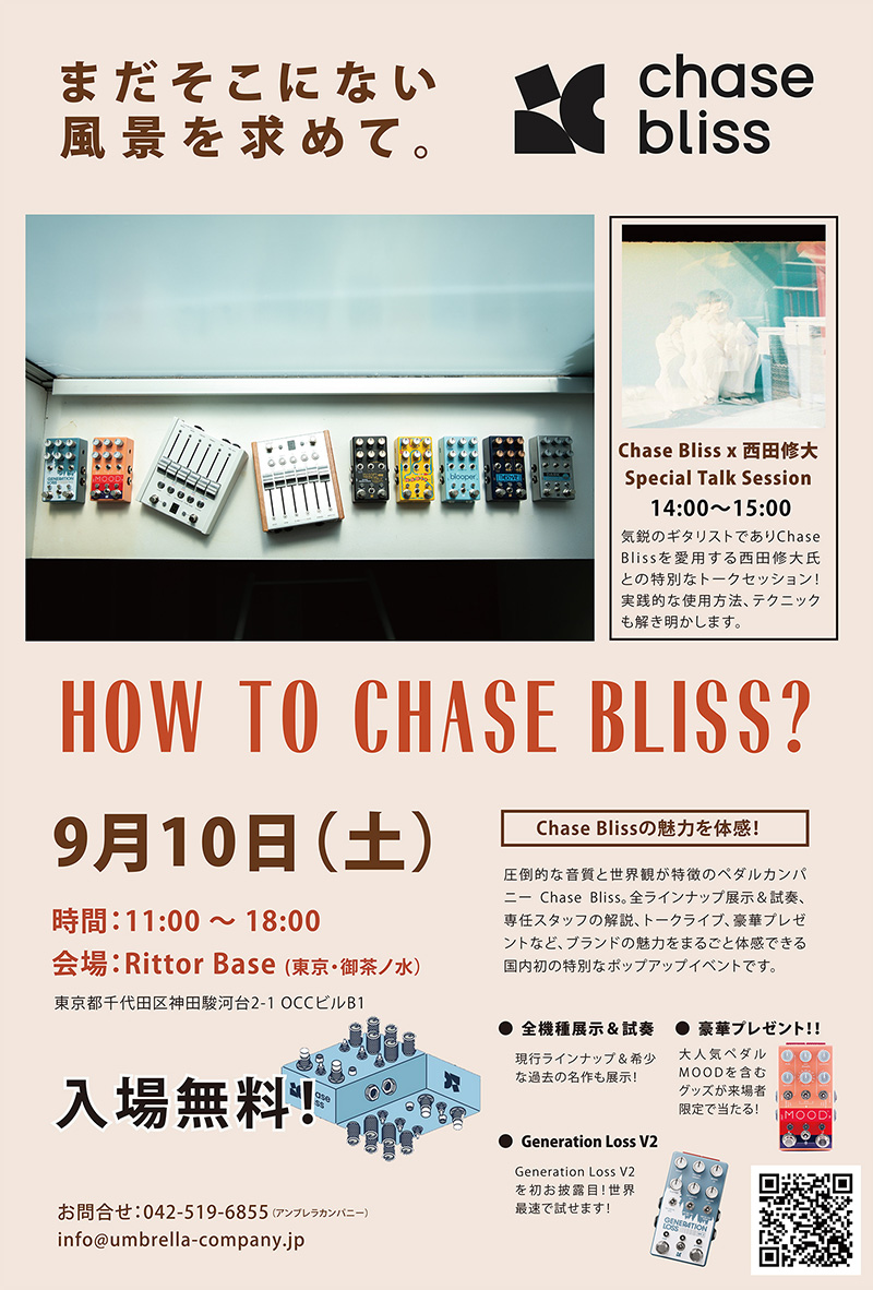 アンブレラカンパニー、2022年9月10日（土）にChase Blissのポップアップイベント “How to Chase Bliss?”を開催！