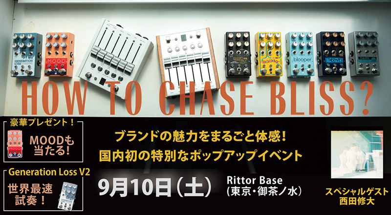 アンブレラカンパニー、2022年9月10日（土）にChase Blissのポップアップイベント “How to Chase Bliss?”を開催！