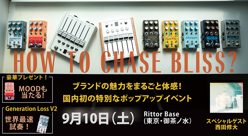 9月10日(土)に、国内では初となるChase Blissのポップアップイベント “How to Chase Bliss?”を開催いたします。 当日は様々な企画やイベントをご用意し、Chase Blissの魅力を体感できる特別な1日となります。