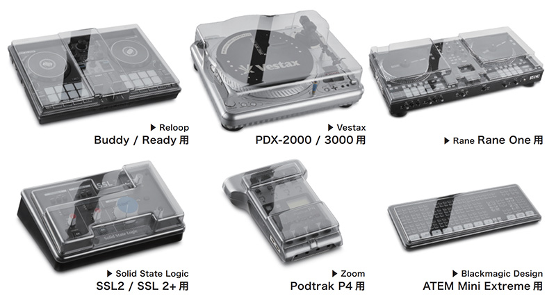 ディリゲント、Decksaverの各種機材用のカバー14モデルをリリース！