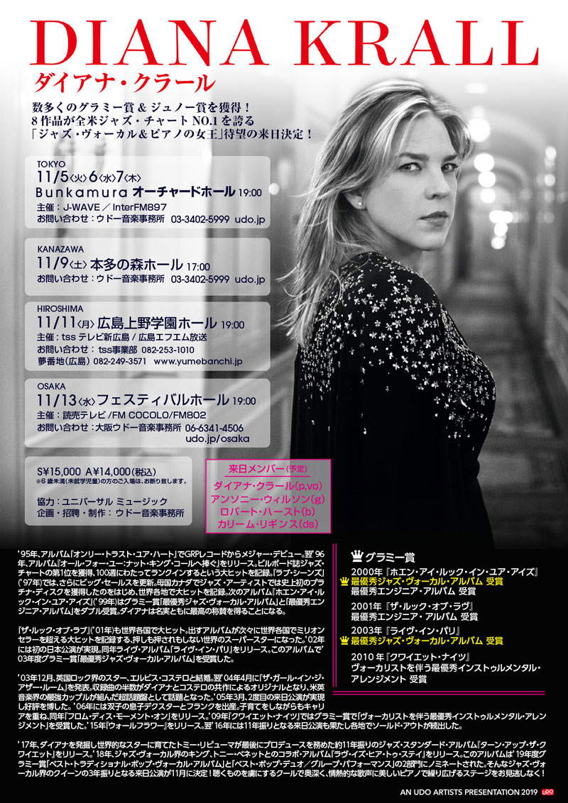 DIANA KRALL(ダイアナ・クラール)