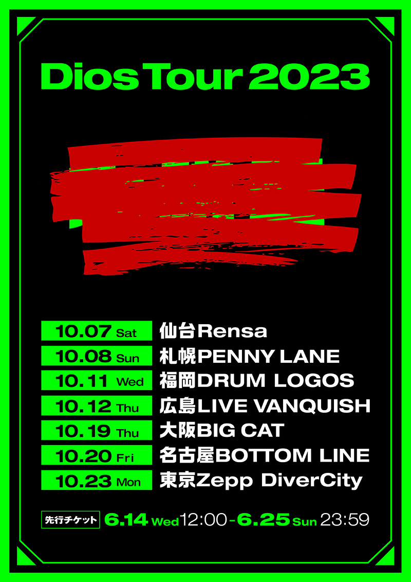 新曲を携えて、10月にはバンド編成で回る全国ツアー「Dios Tour 2023」も開催決定!