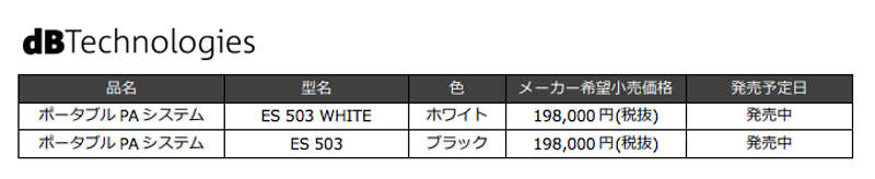 「ES 503」のホワイトモデル