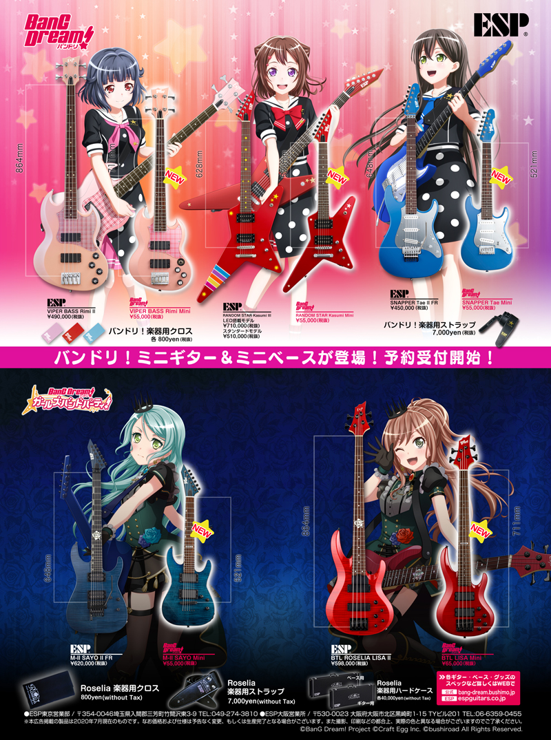 BanG Dream! ミニギター＆ベース