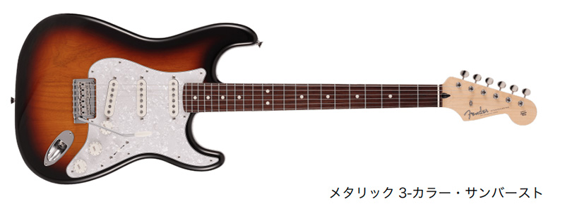 ■ Stratocaster® (希望小売価格:126,500 円~137,500 円/税込)