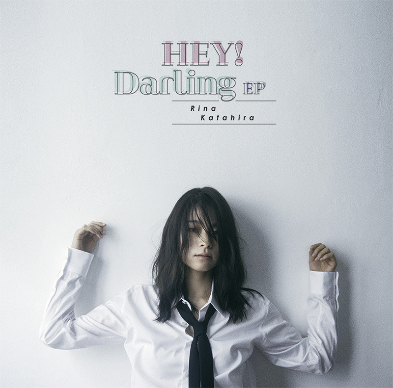 片平里菜、「HEY! Darling EP」収録のタイトル曲「HEY!」MV公開＆配信スタート、TFM『Skyrocket Company』9月度「スカレコ 〜社員のうた」にも決定！