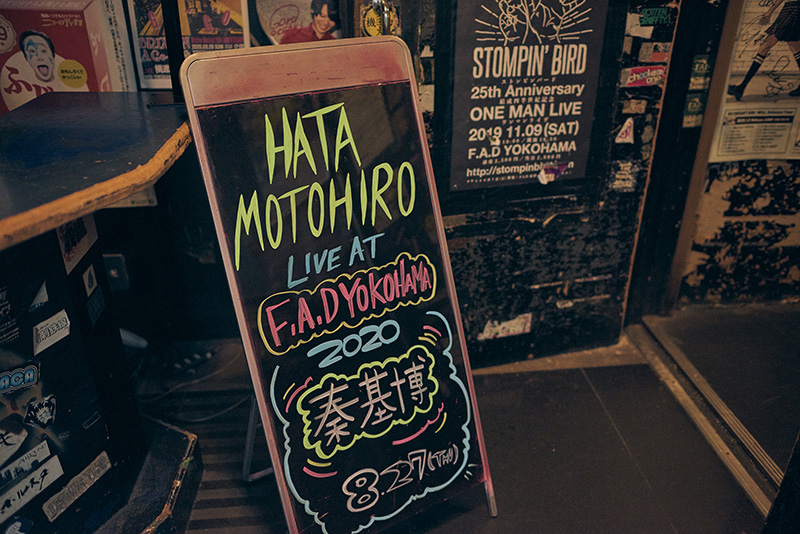 秦 基博、原点の地F.A.D YOKOHAMAにて無観客配信ライブ『Hata Motohiro Live at F.A.D YOKOHAMA 2020』開催！