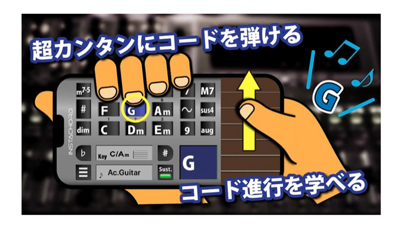「InstaChord-i（インスタコード-アイ）」