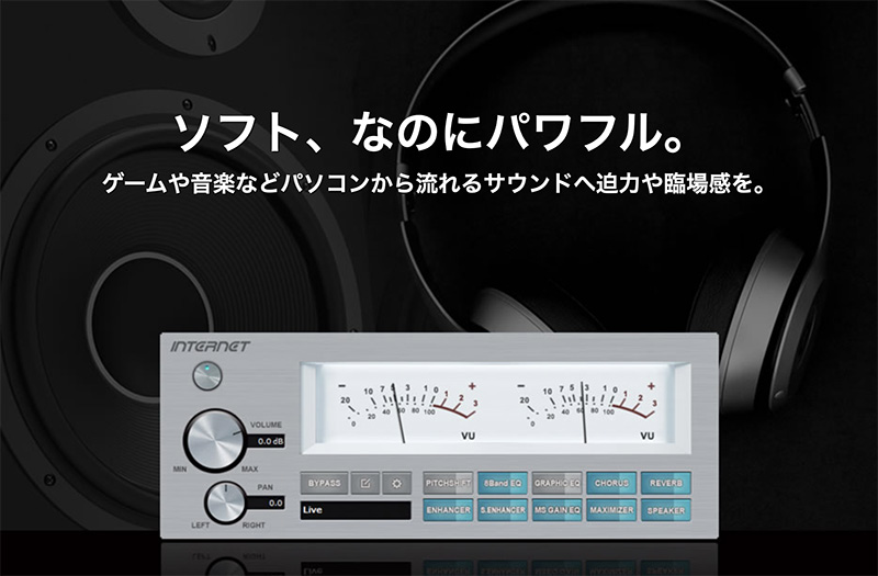 PC Audio FX(ピーシ・オーディオ・エフエックス)