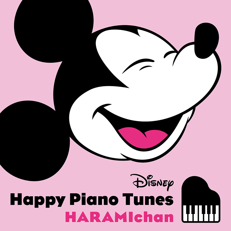 ハラミちゃん、『ディズニー・ハッピー・ピアノ・チューンズ』をリリース！（挑戦するのは聴くとみんなハッピーになる「絵具のすべての色がつまったよう」なディズニーの名曲の数々）