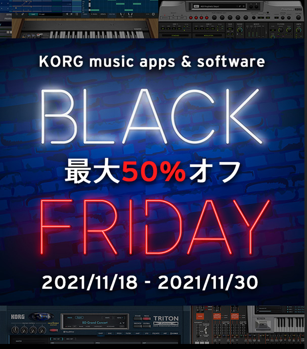 ブラックフライデー:コルグ音楽制作アプリ&ソフトが最大50%オフのセールを実施!