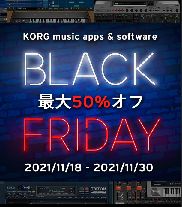 コルグ、ブラックフライデー：コルグ音楽制作アプリ＆ソフトが最大50%オフのセールを実施！